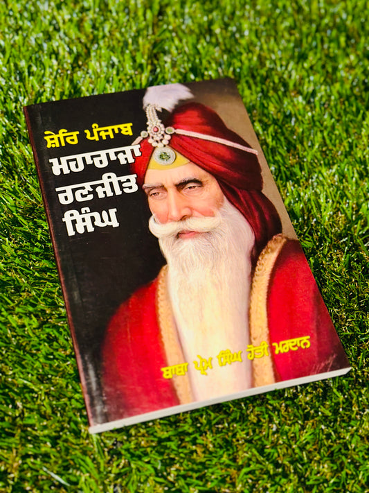 Maharaja Ranjit Singh |Punjabi Junction