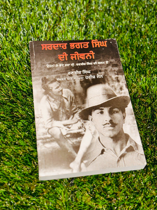 Sardar Bhagat Singh Di Jeewani |Punjabi Junction